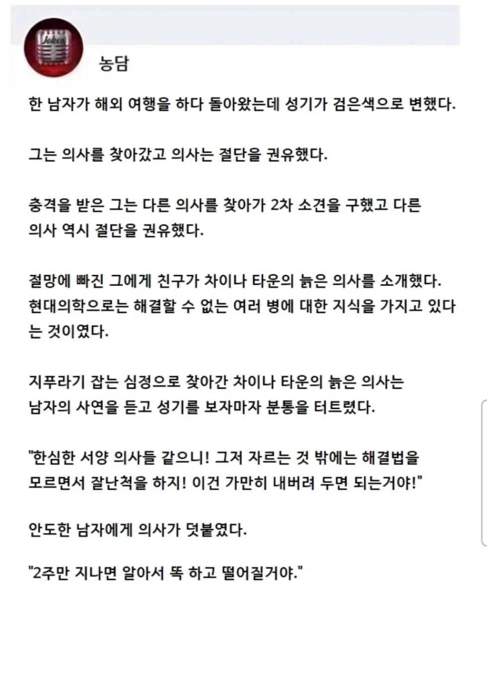 차이나타운의 노련한 의사