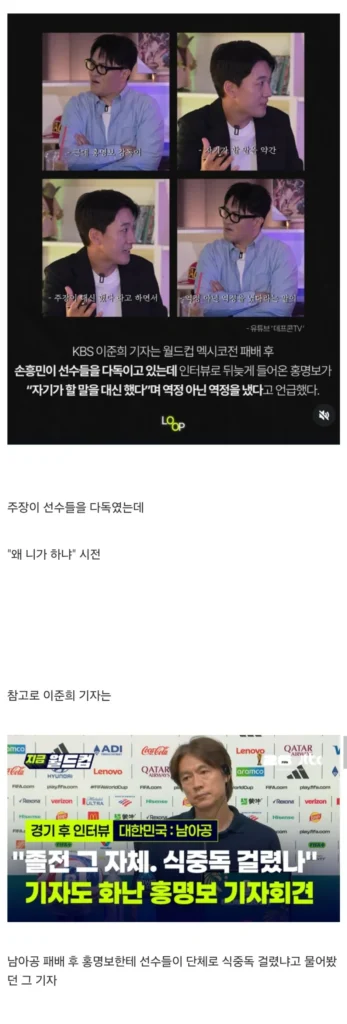 홍명보, 손흥민에게 패배 후 왜 화를 냈을까