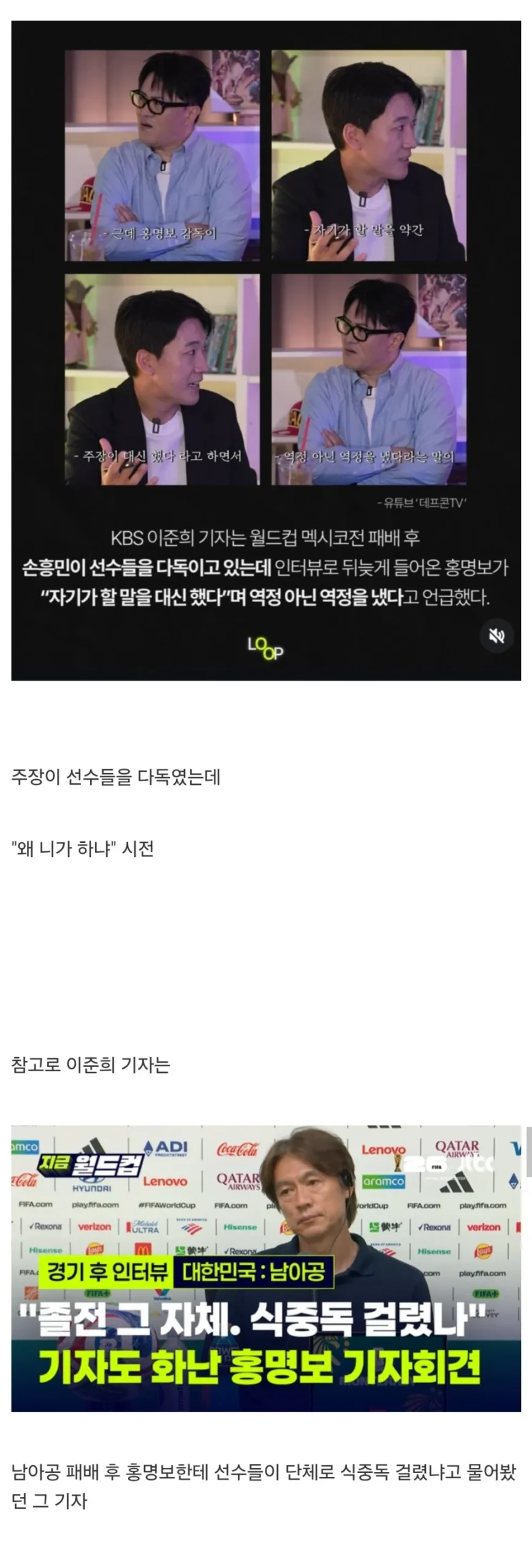 홍명보, 손흥민에게 패배 후 왜 화를 냈을까