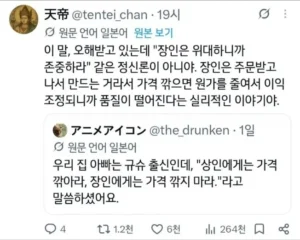 장인에게선 깎지 말고 상인에게선 값을 깎아라