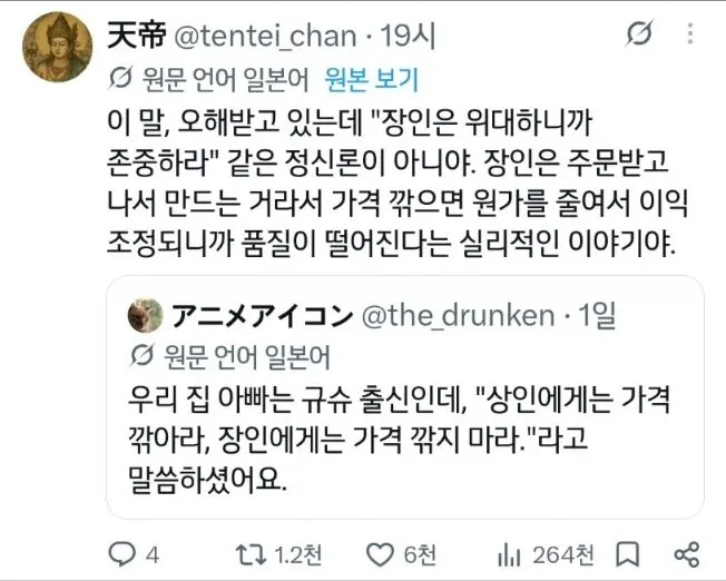 장인에게선 깎지 말고 상인에게선 값을 깎아라