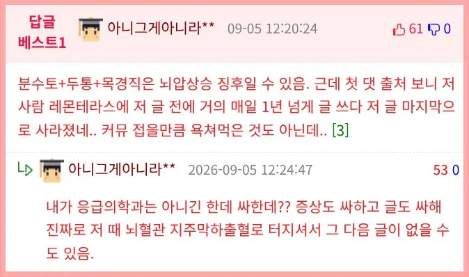 응급실 의사, 당신이 그렇게 잘 알면 병원에 올 이유가 뭐죠? ㅋㅋㅋ