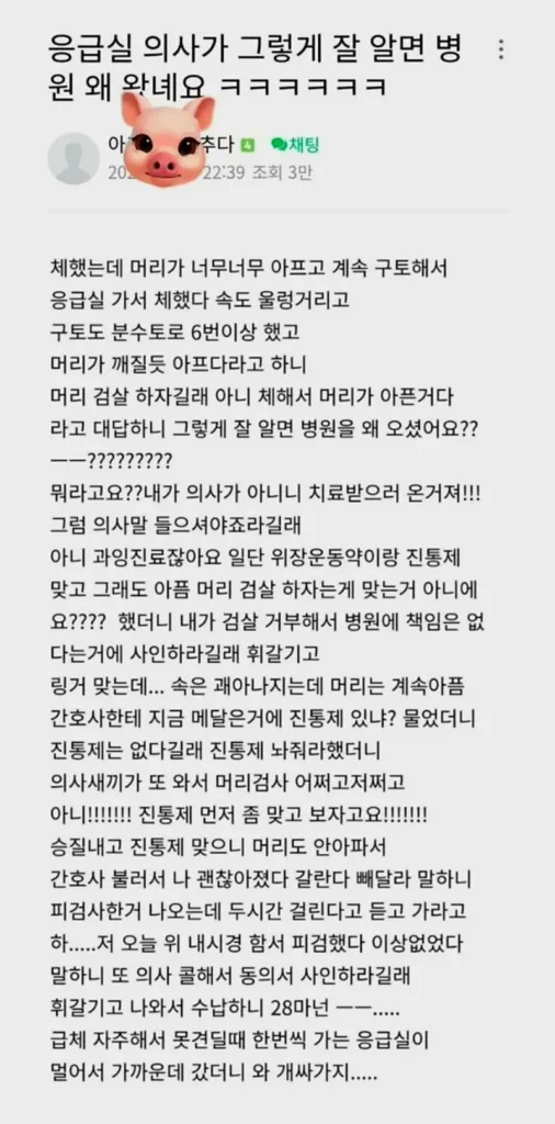 응급실 의사, 당신이 그렇게 잘 알면 병원에 올 이유가 뭐죠? ㅋㅋㅋ