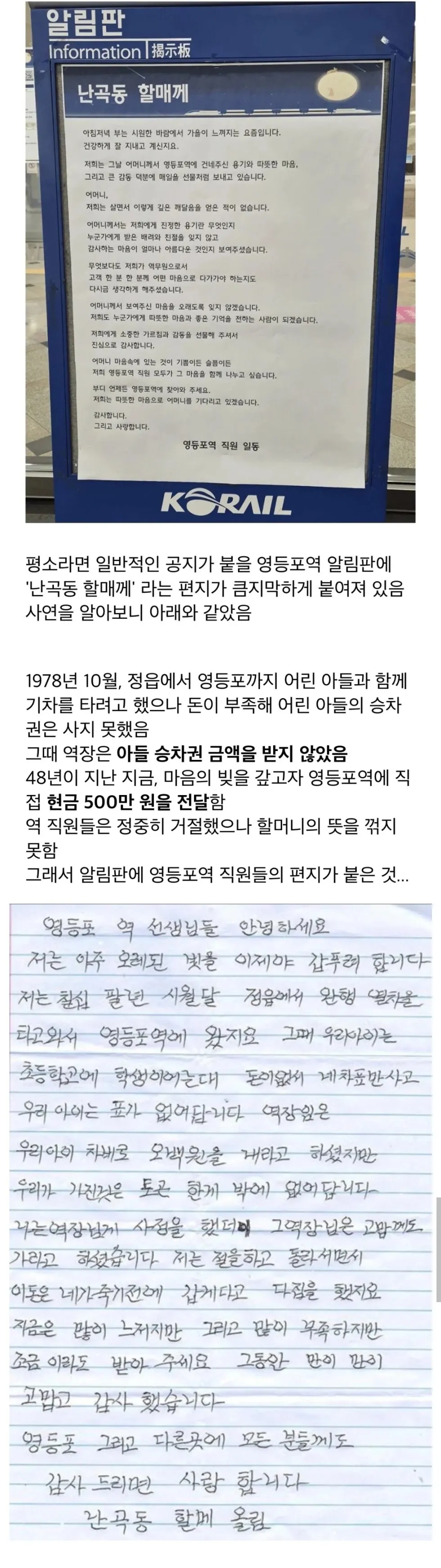 영등포역 실시간, 낭만적인 알림판 등장