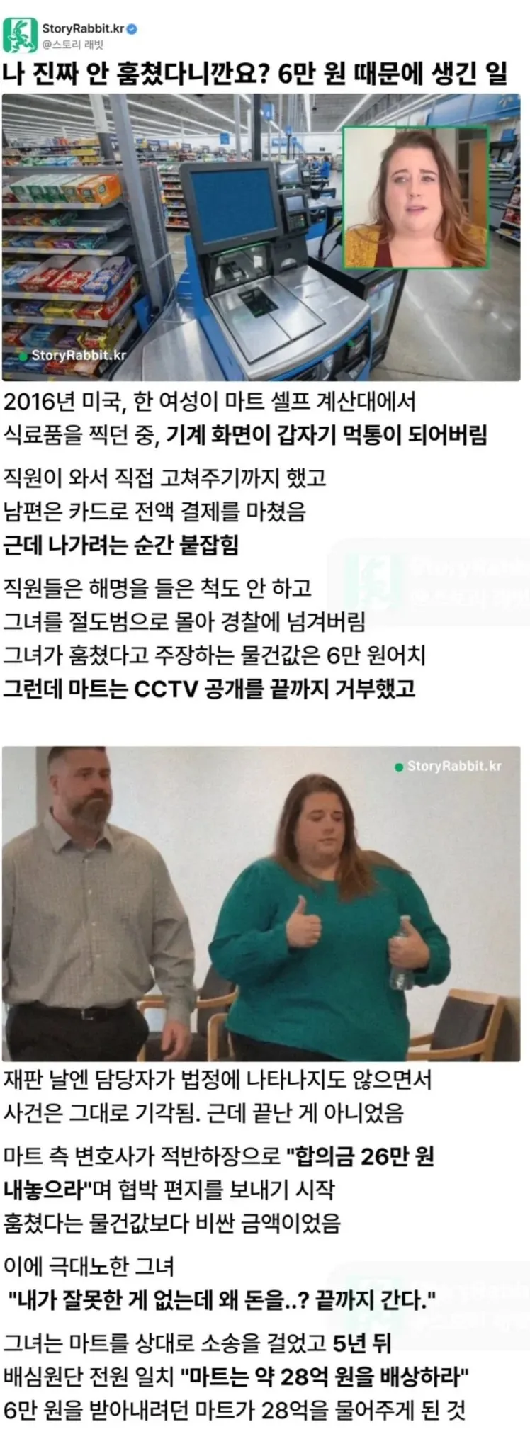 28억 배상, 6만원 때문에