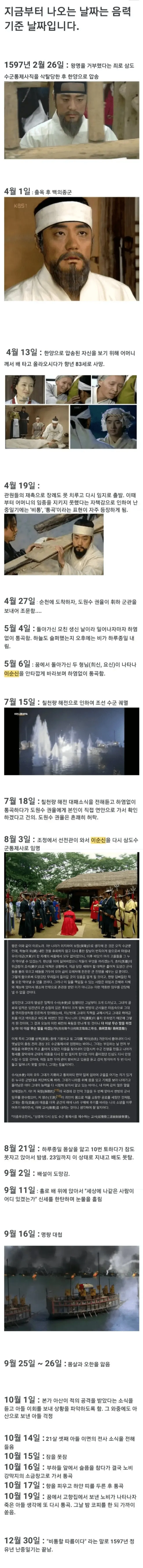 이순신 장군, 그의 마지막 1년의 처절함