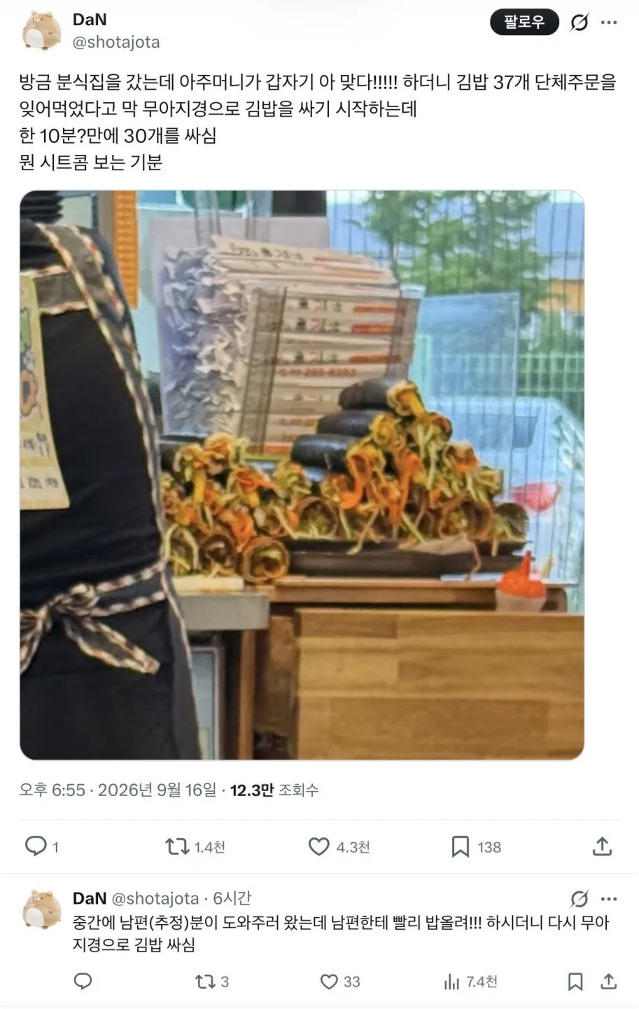 분식집 사장님의 '아 맞다!' 순간