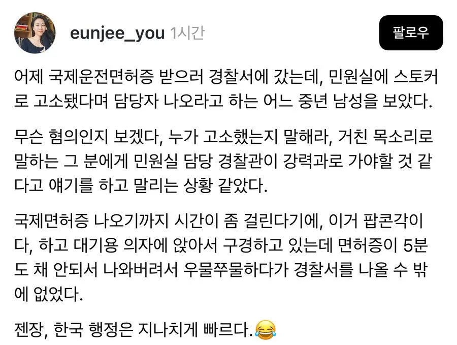 한국 행정 처리 속도에 불만족스러웠던 경험