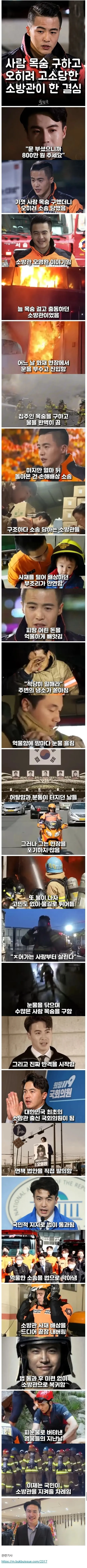 사람 목숨 구하고 오히려 고소당한 소방관의 결심