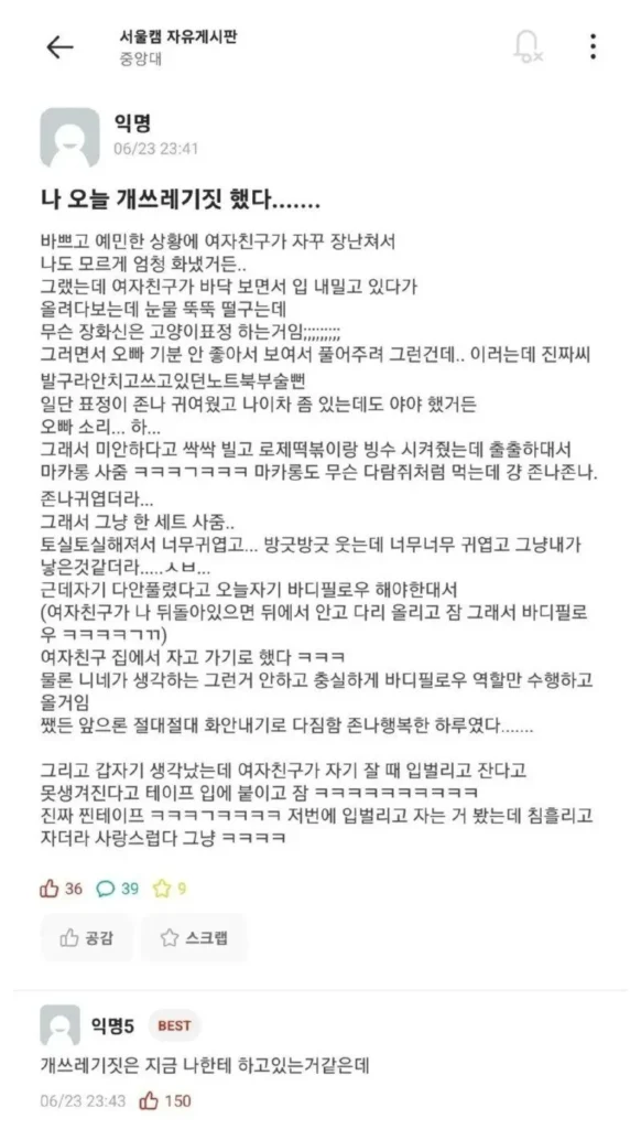 중앙대 학생의 문제 행동