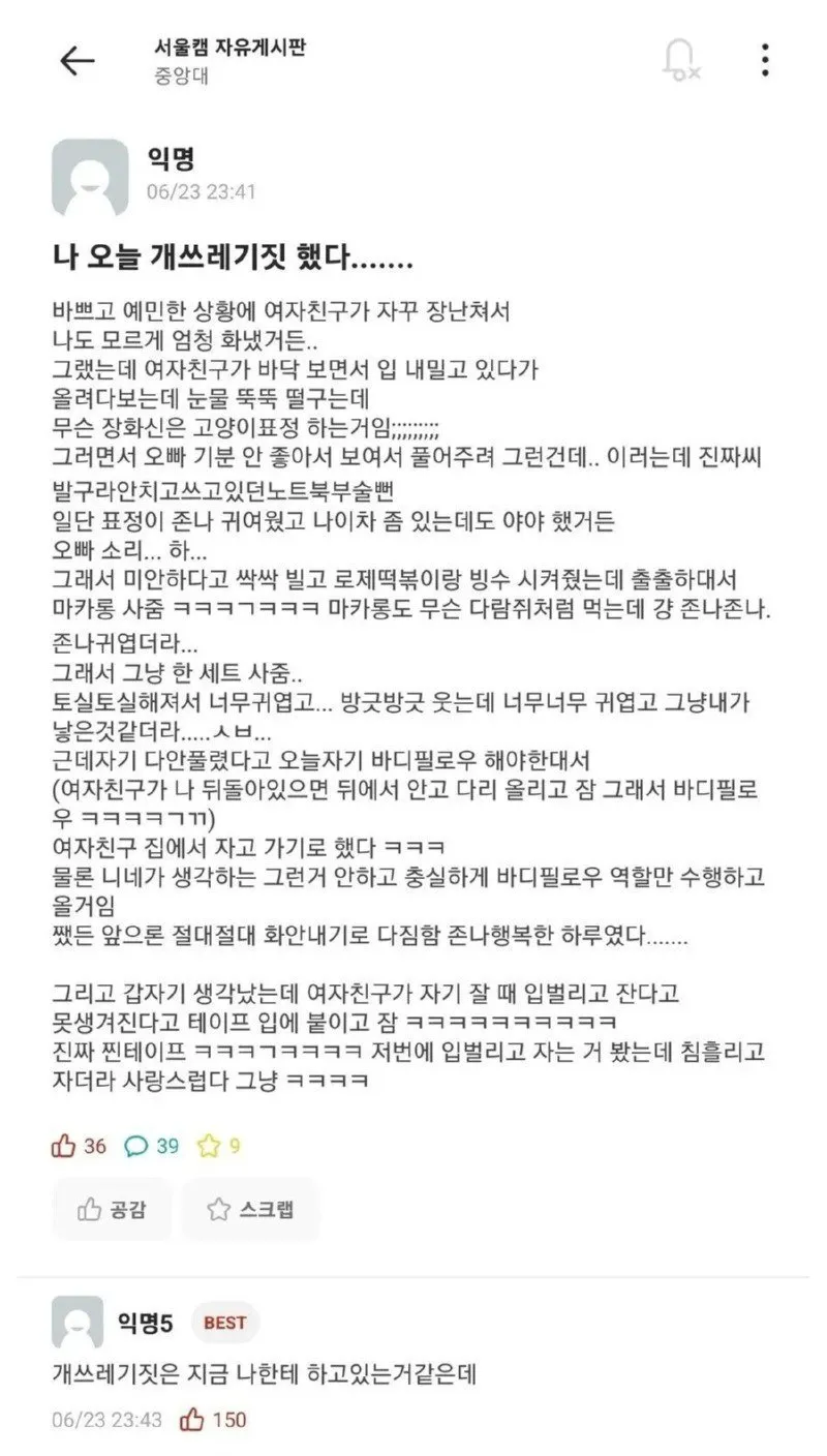 중앙대 학생의 문제 행동