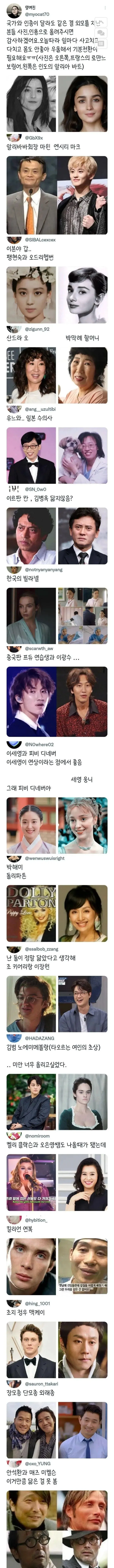 국가와 인종이 달라도 같은 결 외모