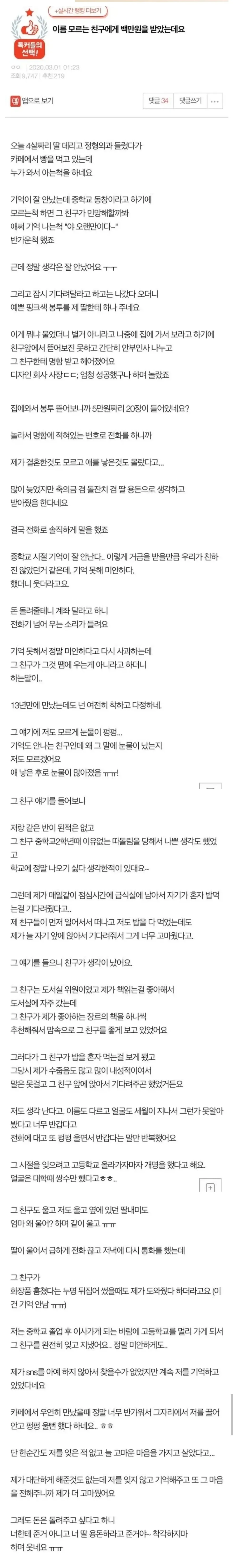 이름 모를 친구에게서 백만원을 받았습니다