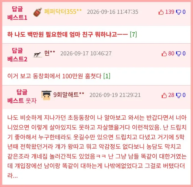이름 모를 친구에게서 백만원을 받았습니다