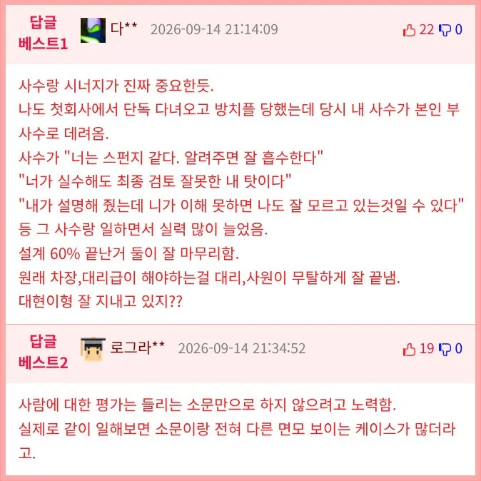 MZ 신입이랑 같이 일한 지 9개월차 느낀 점