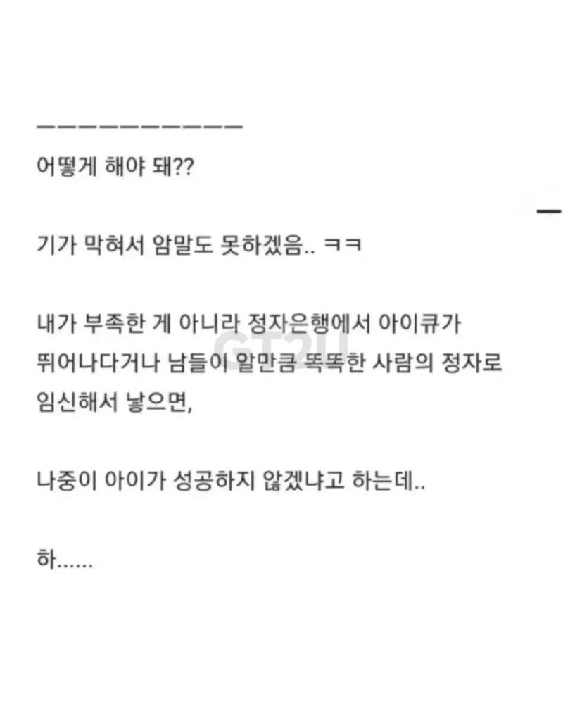 결혼은 나와, 아이는 다른 남자의 정자로 낳겠다는 여자친구