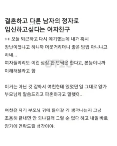 결혼은 나와, 아이는 다른 남자의 정자로 낳겠다는 여자친구
