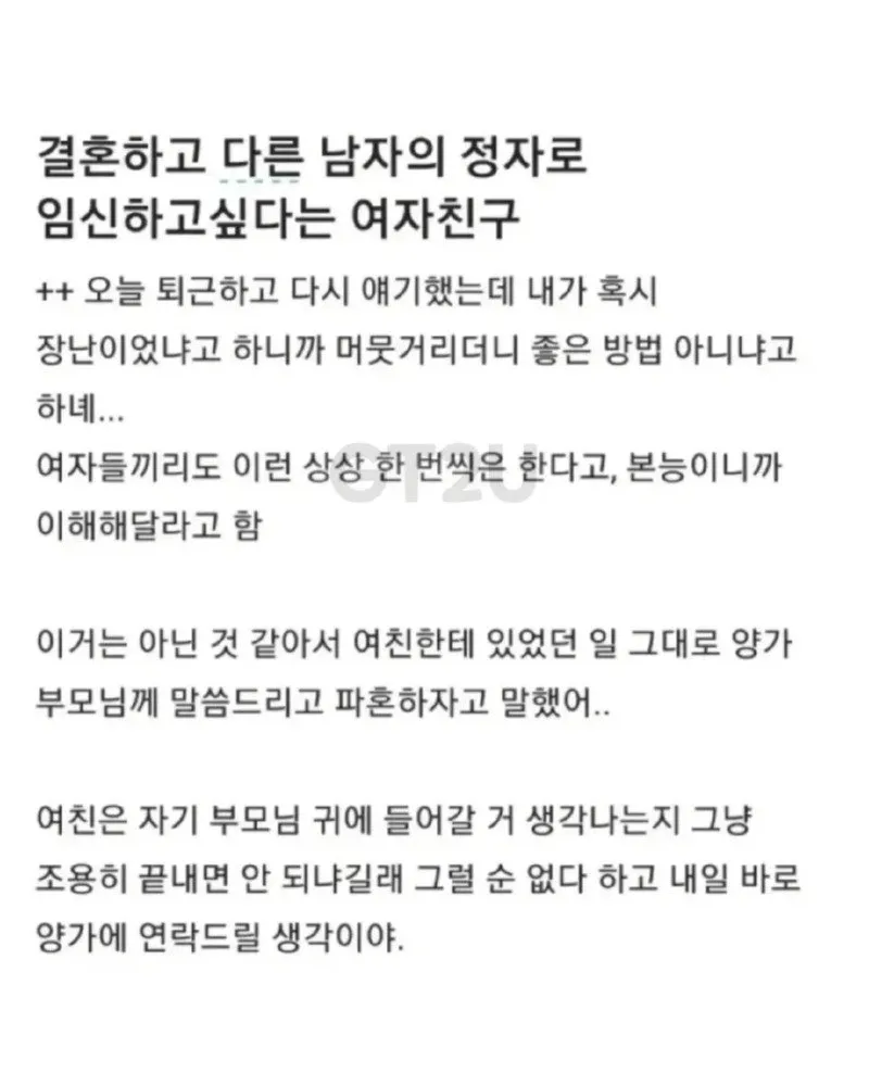 결혼은 나와, 아이는 다른 남자의 정자로 낳겠다는 여자친구
