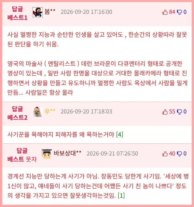 사기 피해자를 조롱하면 안 되는 이유