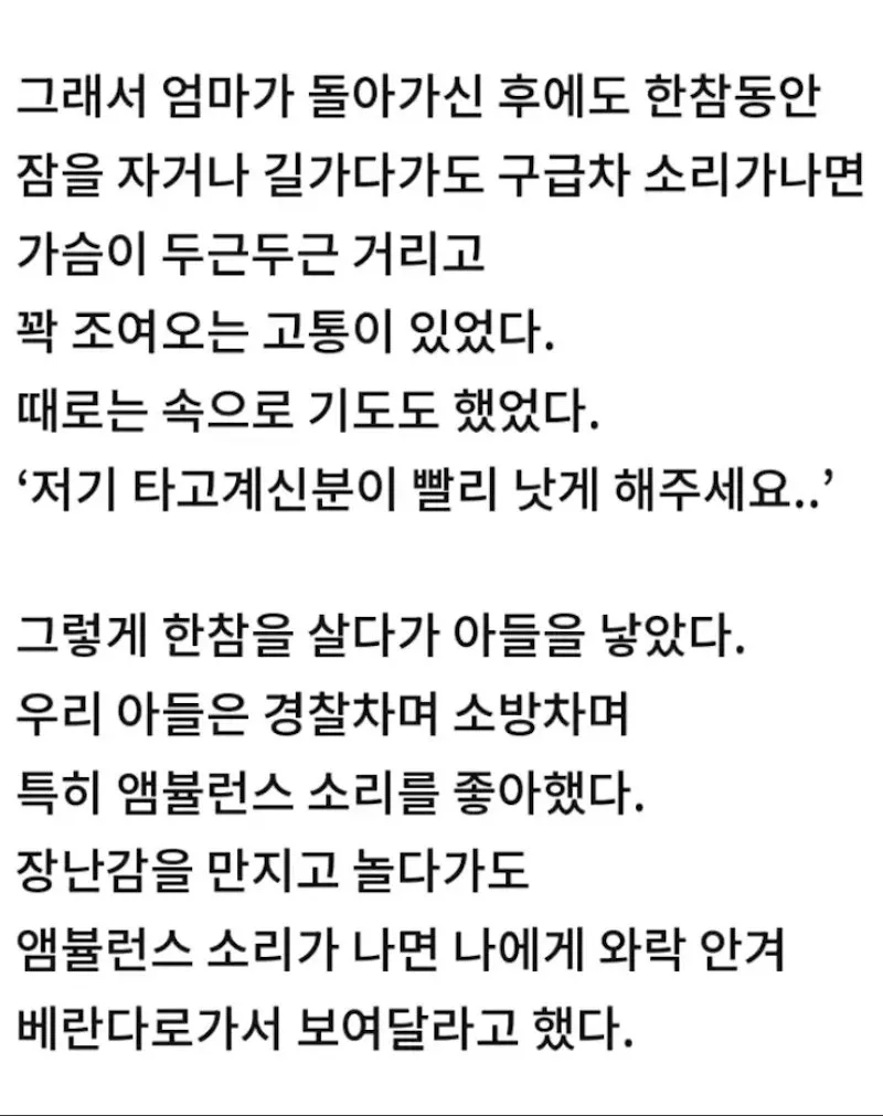 앰뷸런스 트라우마, 갑자기 치료된 이야기