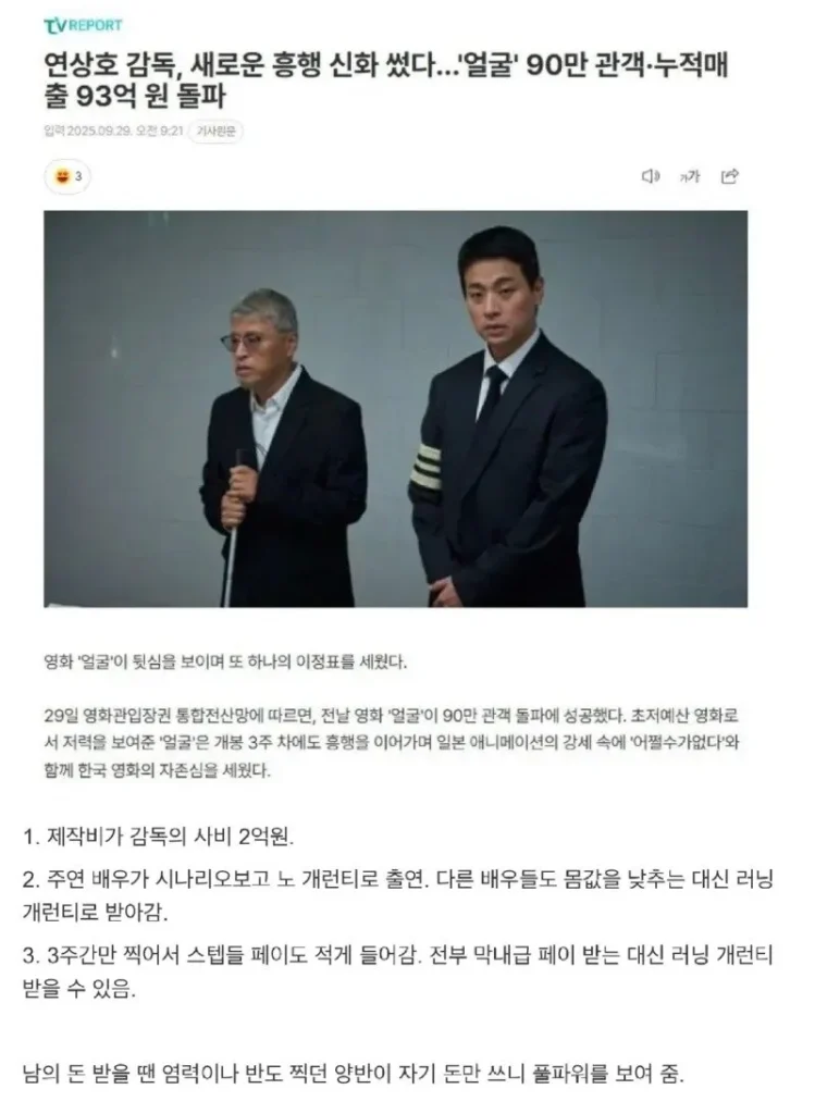 작년 한국 영화, 초대박 성공