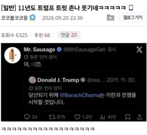 2011년 트럼프 트윗 발굴