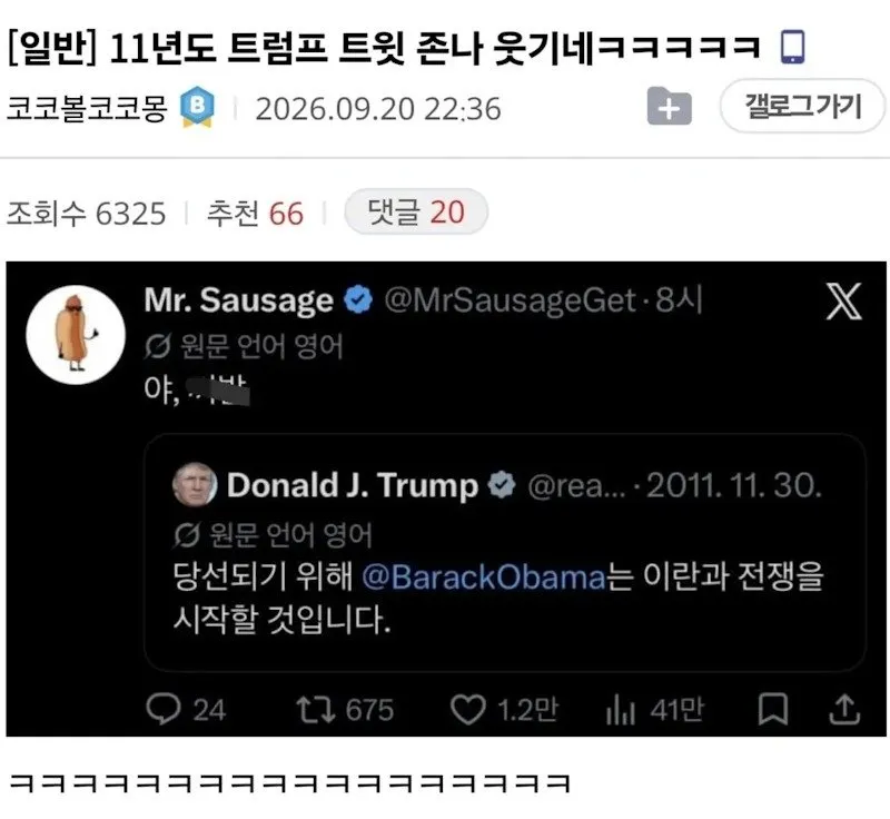 2011년 트럼프 트윗 발굴