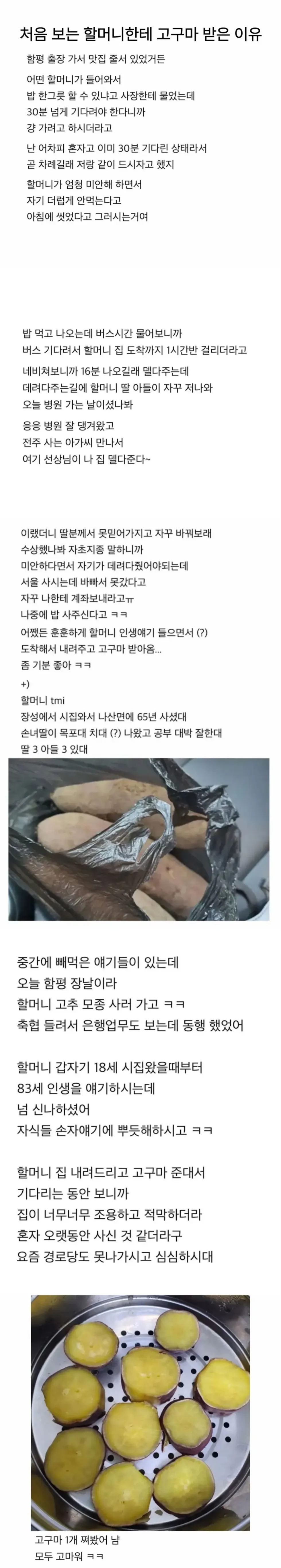 처음 보는 할머니와 함께 앉은 여성