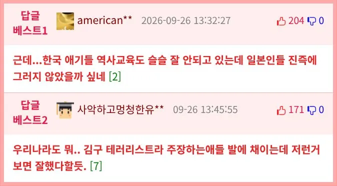 일본인, 전범 조상 인증 논란으로 격앙