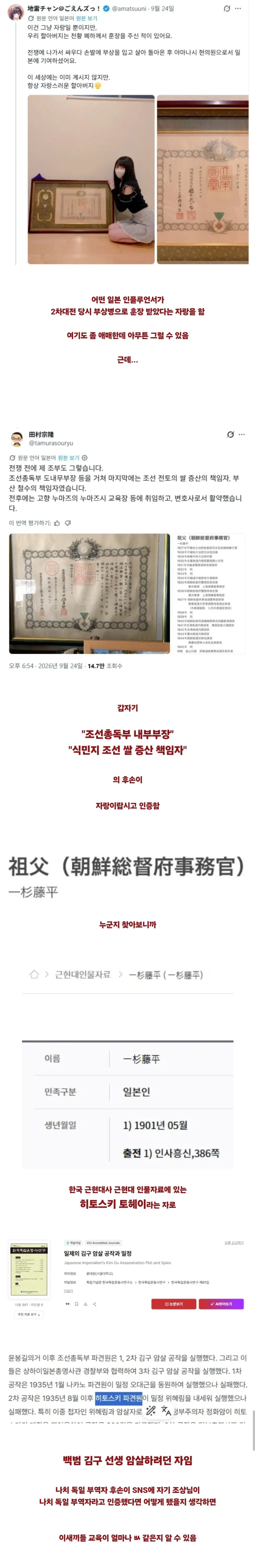 일본인, 전범 조상 인증 논란으로 격앙