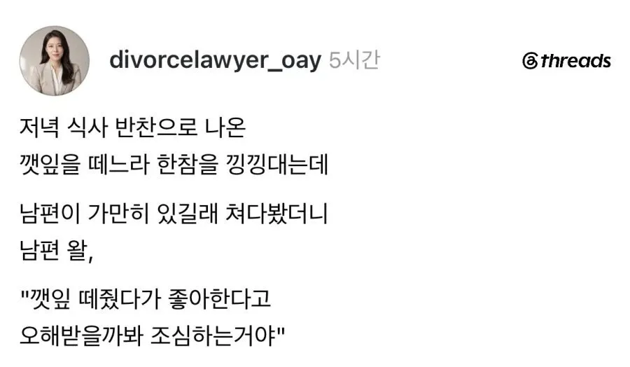 깻잎 함부로 떼주면 오해받을 수 있다