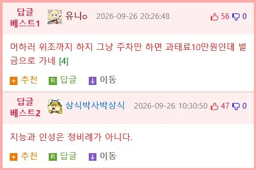 장애인 주차장에 세운 포르쉐 차주 참교육
