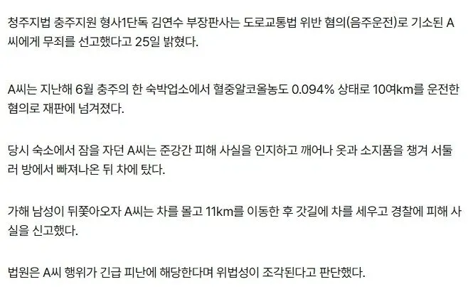 음주운전이 무죄 나온 이유