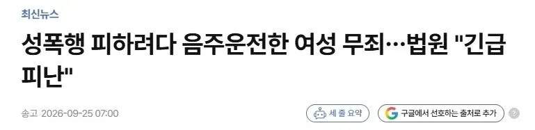 음주운전이 무죄 나온 이유