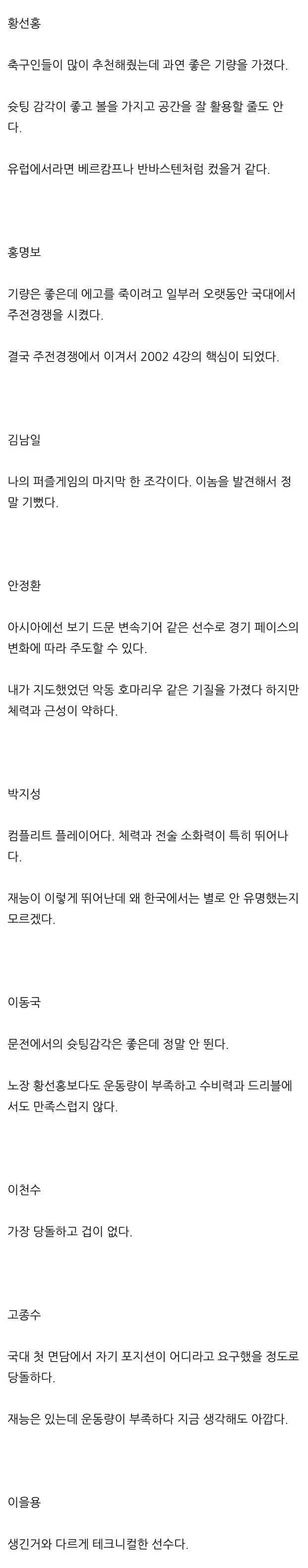 히딩크가 평가한 당시 대한민국 선수들의 재능