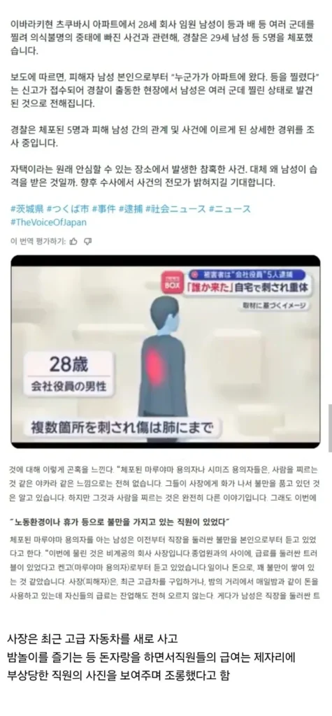 일본 20대 회사 사장이 직원들에게 칼 맞음