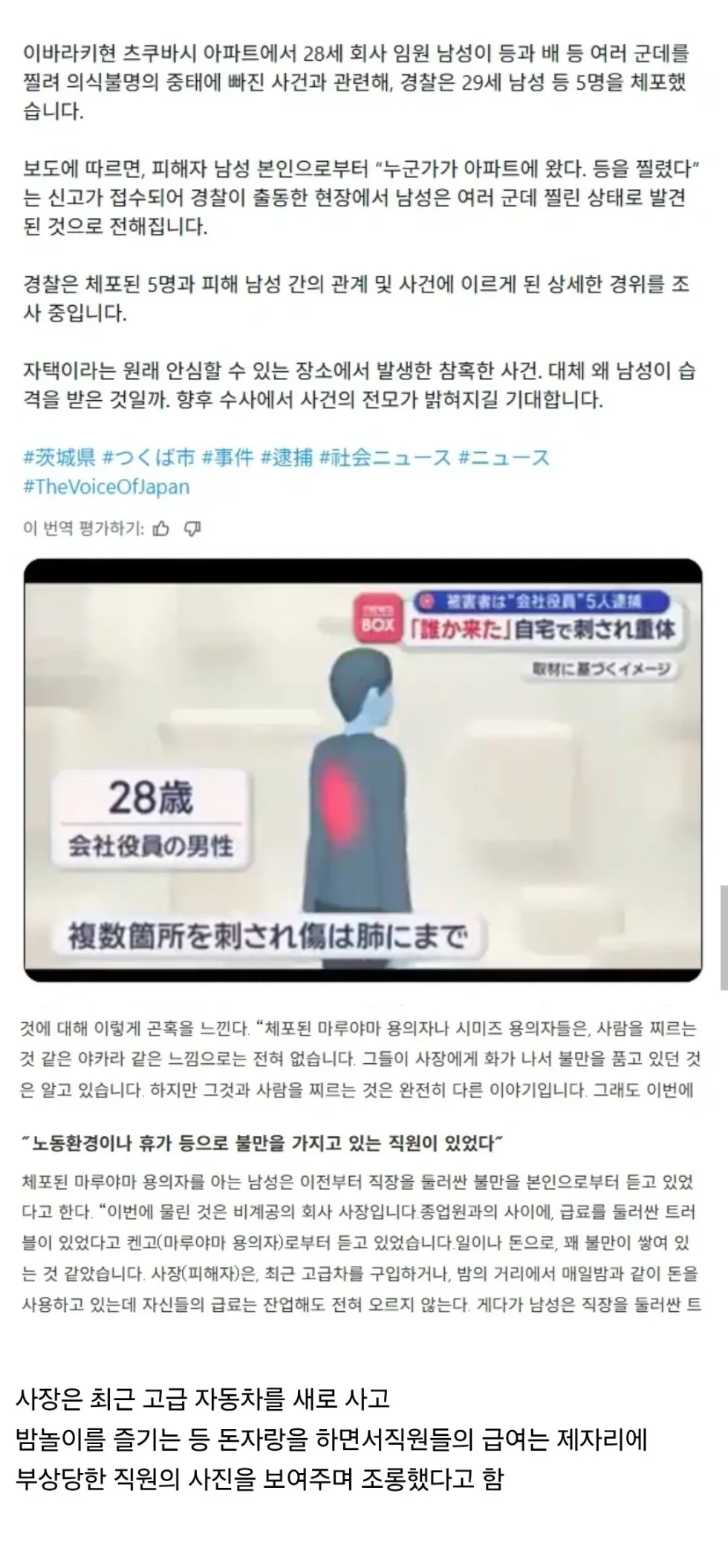 일본 20대 회사 사장이 직원들에게 칼 맞음