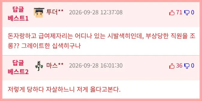 일본 20대 회사 사장이 직원들에게 칼 맞음