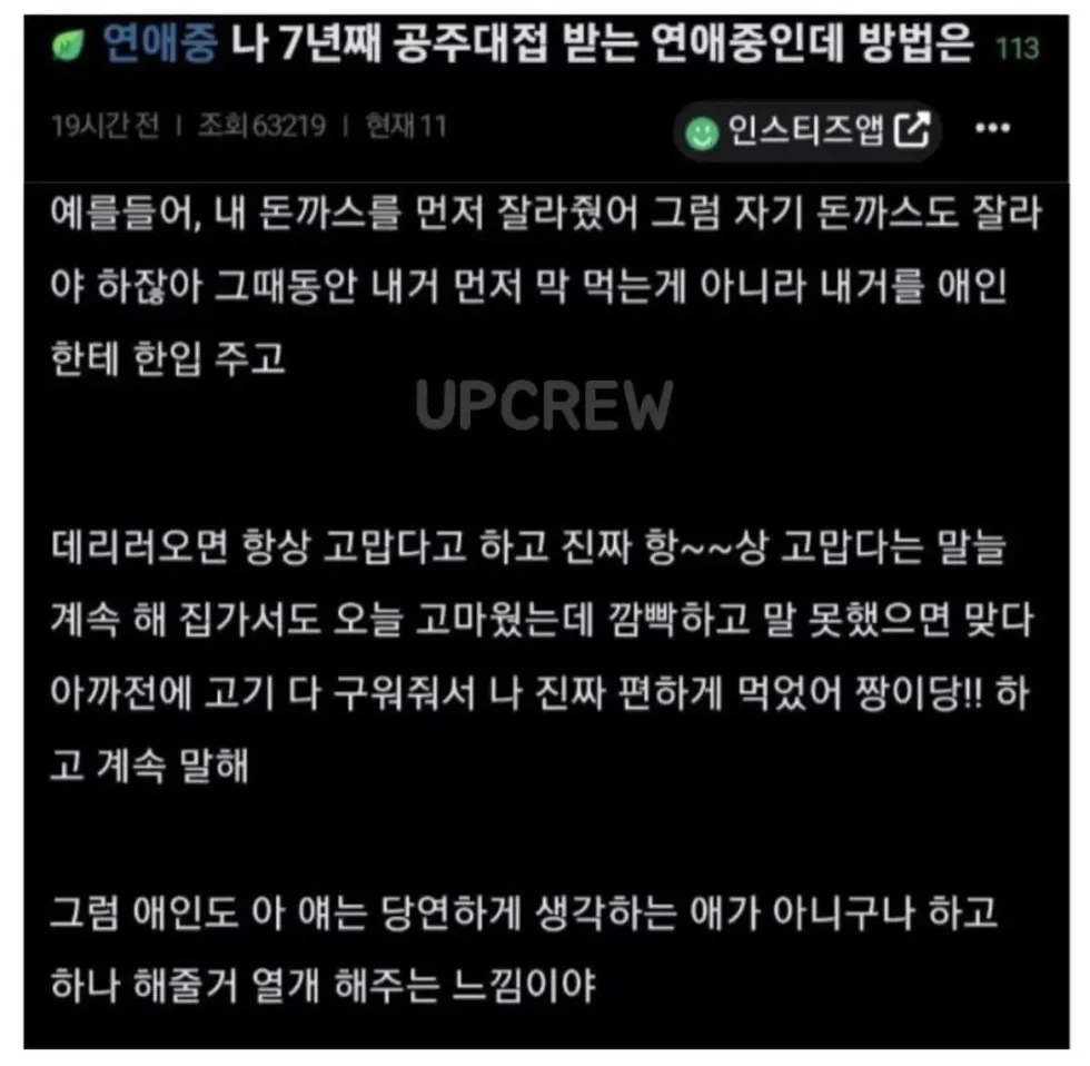 7년 동안 공주 대접 받는 비법