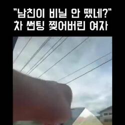 오빠 새차 비닐 이거 몸에 안좋대