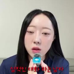 성적인 대화 꺼내는 남자.mp4