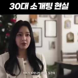 30대 소개팅, 현실적인 모습