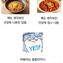라면은 생각보다 건강에 괜찮고, 떡볶이는 오히려 건강에 좋지 않아요