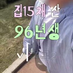 96년생, 집 15채 매입
