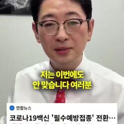 정치인, 코로나 백신 접종 거부