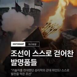 조선, 스스로 놓친 발명품들