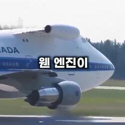 비행기 앞머리에 귀처럼 엔진을 하나 더 단 까닭