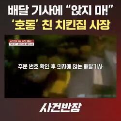 매장 사장들이 배달기사에게 흔히 그러는 편인가요