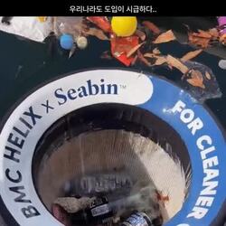 호주 제작 해양 쓰레기 수거 설비