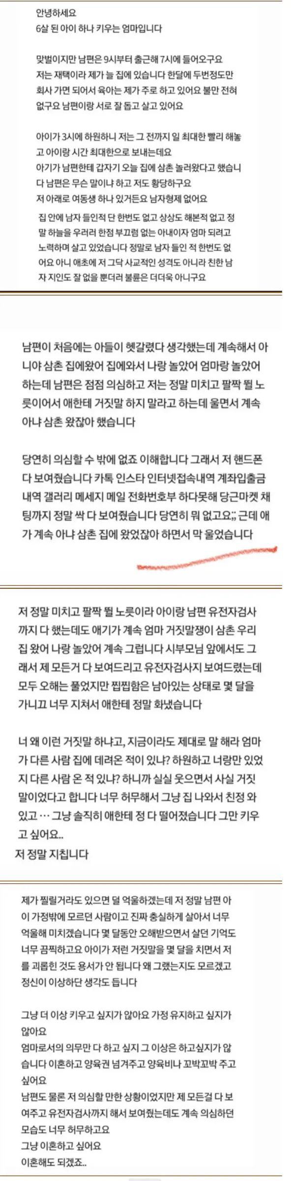 아들 때문에 이혼하고 싶어요